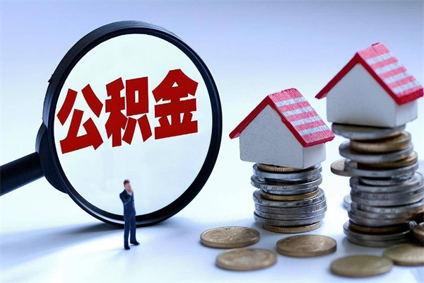 潜江住房公积金分封存如何取出来（公积金封存部分怎么提取）